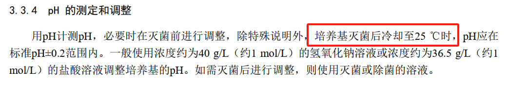 關(guān)于培養(yǎng)基pH值的那些事兒 關(guān)于培養(yǎng)基pH值的那些事兒