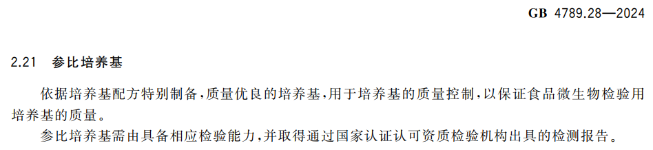 北京陸橋培養(yǎng)基第三方檢驗報告和參比培養(yǎng)基全面上線! 北京陸橋培養(yǎng)基第三方檢驗報告和參比培養(yǎng)基全面上線!