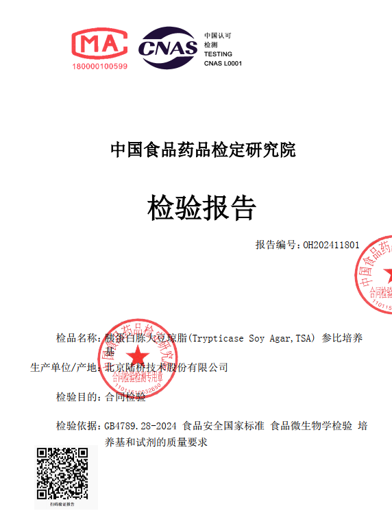 北京陸橋培養(yǎng)基第三方檢驗報告和參比培養(yǎng)基全面上線! 北京陸橋培養(yǎng)基第三方檢驗報告和參比培養(yǎng)基全面上線!