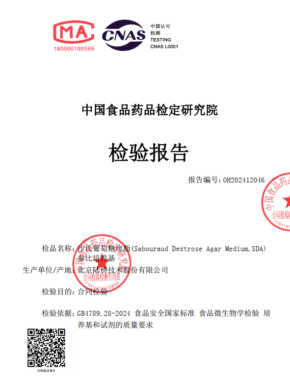 北京陸橋培養(yǎng)基第三方檢驗報告和參比培養(yǎng)基全面上線! 北京陸橋培養(yǎng)基第三方檢驗報告和參比培養(yǎng)基全面上線!
