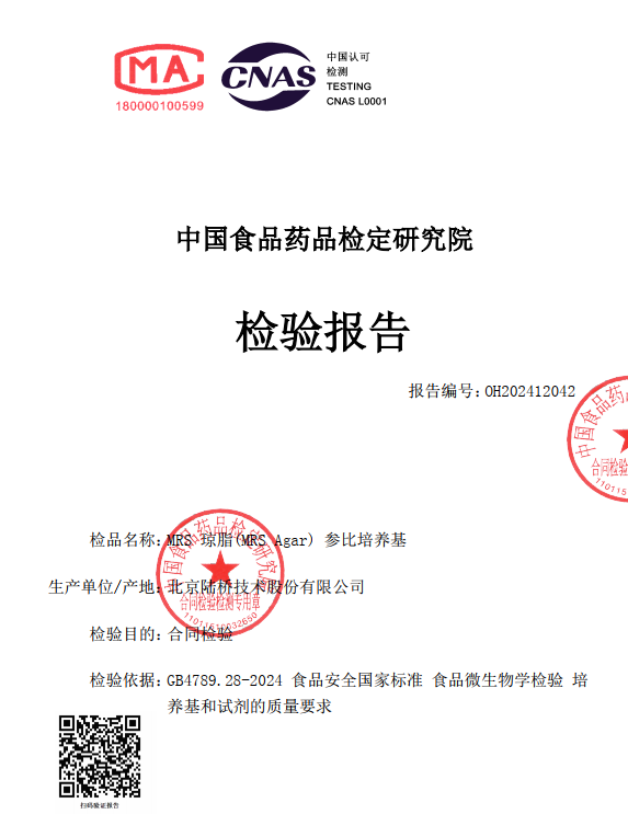 北京陸橋培養(yǎng)基第三方檢驗報告和參比培養(yǎng)基全面上線! 北京陸橋培養(yǎng)基第三方檢驗報告和參比培養(yǎng)基全面上線!