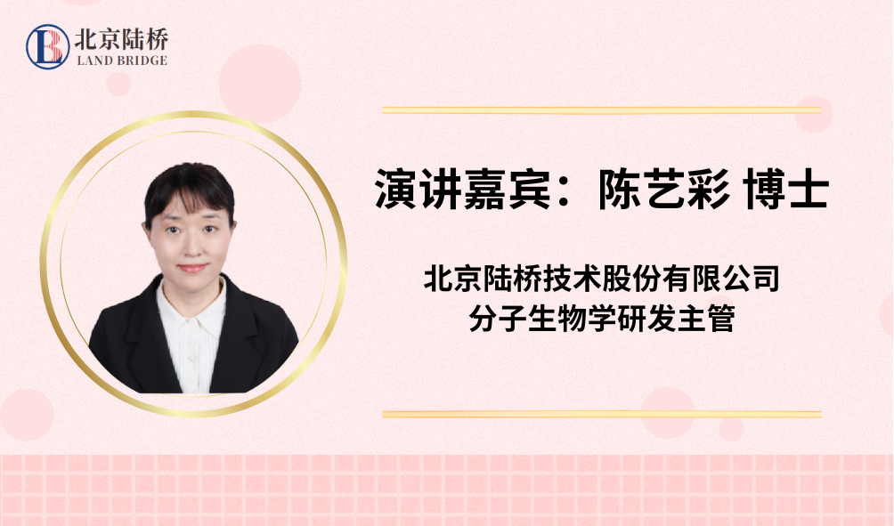 北京陸橋邀請您參加2025 AOAC食品檢測技術(shù)與標準研討會（2025年3月·深圳）