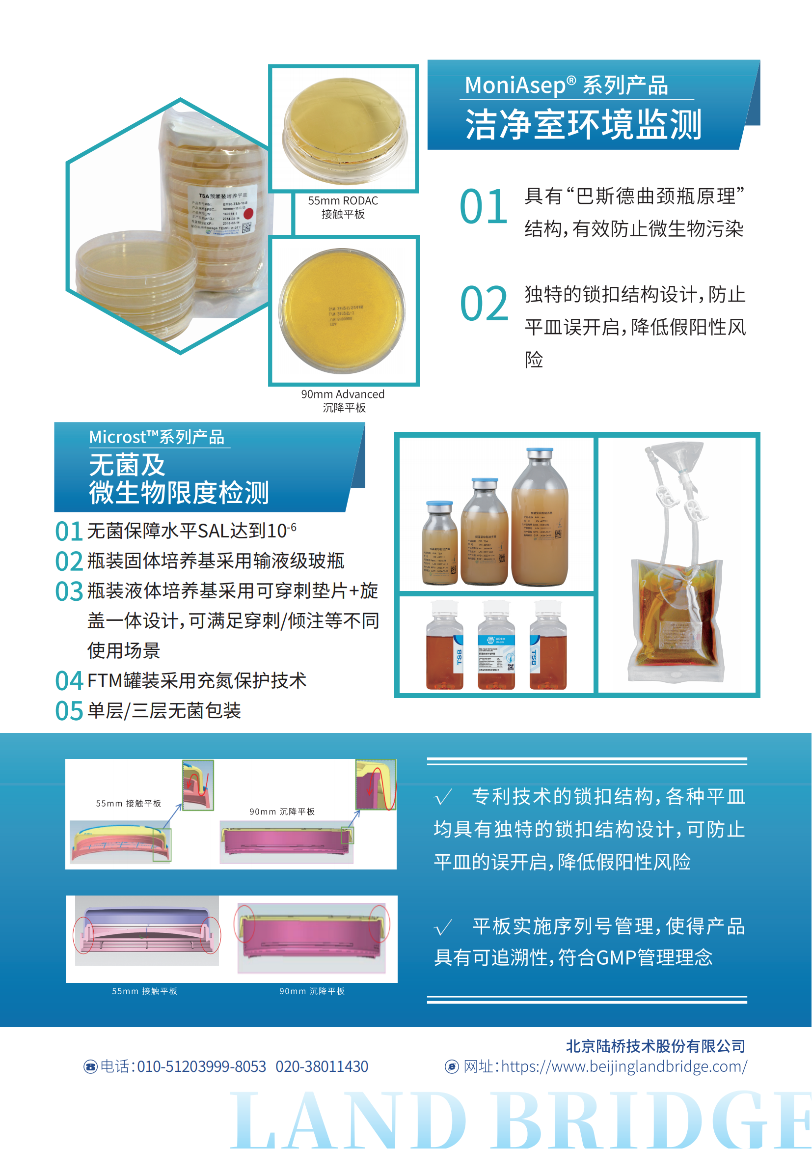 北京陸橋邀您參加第九屆制藥工業(yè)微生物技術(shù)大會(huì)(2025年5月·杭州) 北京陸橋邀您參加第九屆制藥工業(yè)微生物技術(shù)大會(huì)(2025年5月·杭州)