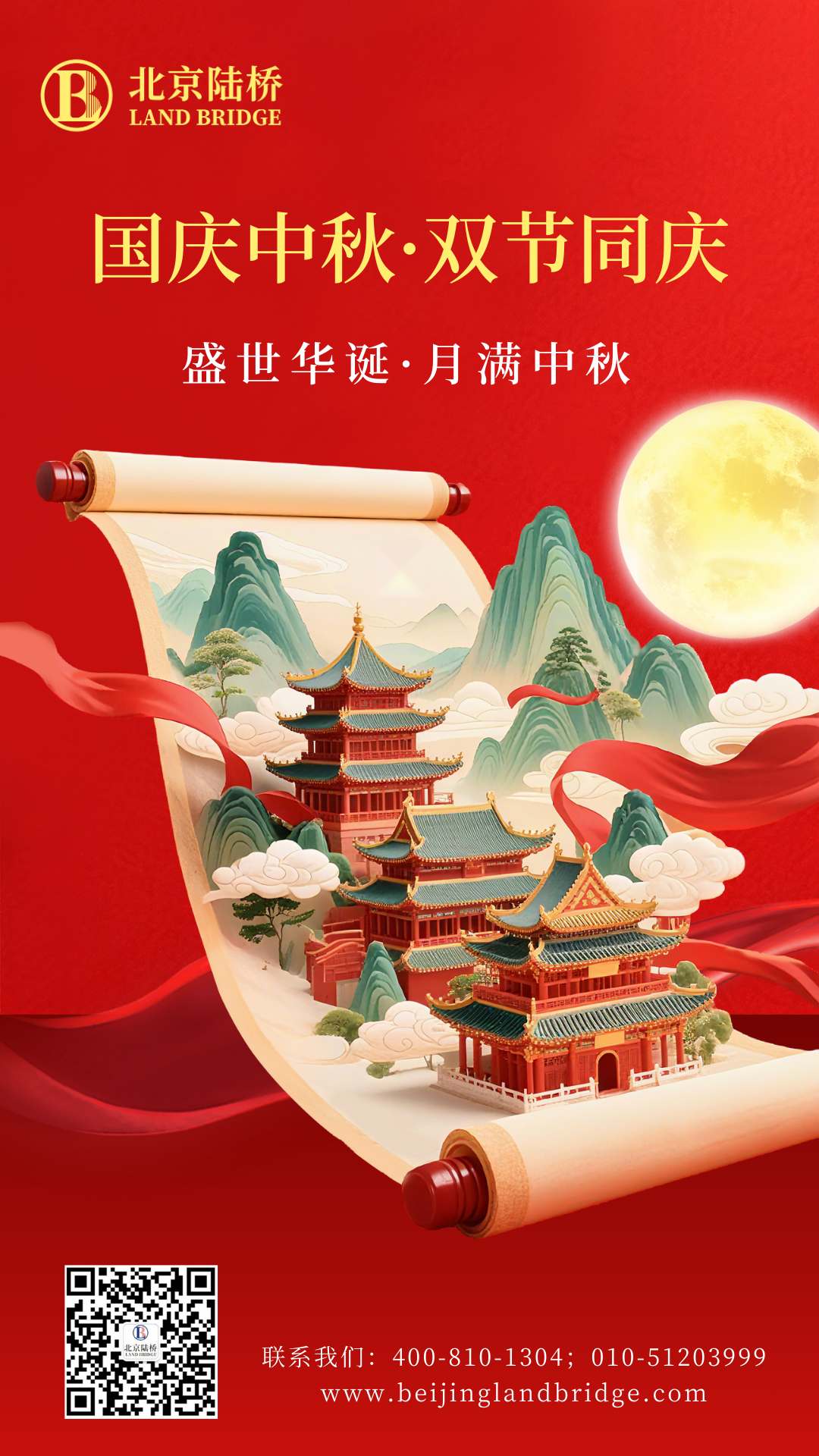 北京陸橋攜全體員工祝大家國(guó)慶、中秋雙節(jié)快樂，闔家團(tuán)圓！