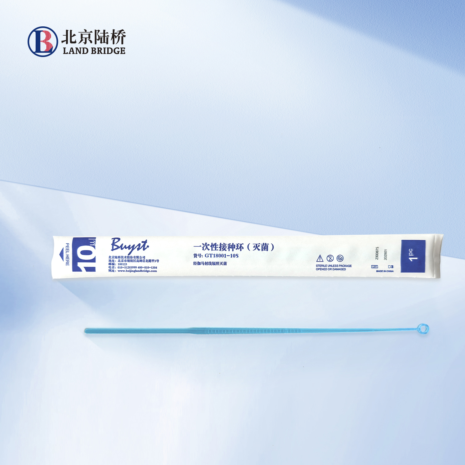 一次性接種環(huán)（滅菌）